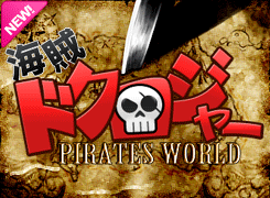 海賊ドクロジャー P-WORLD