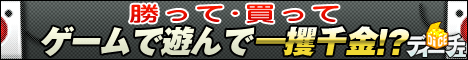 無料オンラインゲームでギャンブル！