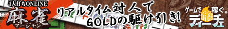 無料オンラインゲームでギャンブル!