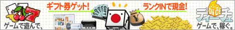 無料オンラインゲームでギャンブル！