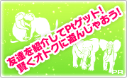 友人紹介 友人紹介