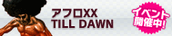 アフロXX TD