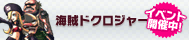 海賊ドクロジャー P-WORLD