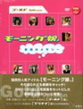 モーニング娘。　素顔のメモリー　ゴールド