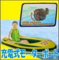 充電式モーターボート　９８０１５A