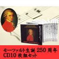 モーツァルトＣＤ10枚組セット