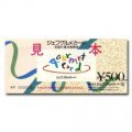 ジェフグルメカード 10,000円分