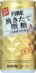 キリンファイア　挽きたて微糖（３０缶）