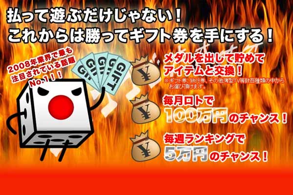 誰でも一攫千金のチャンス！