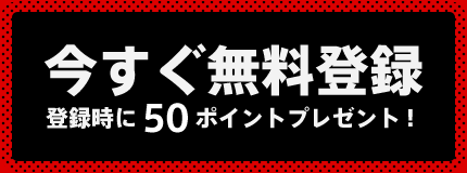 無料でもプレイはこちら