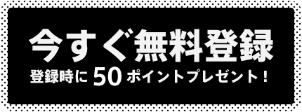 無料でもプレイはこちら