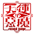天使か悪魔