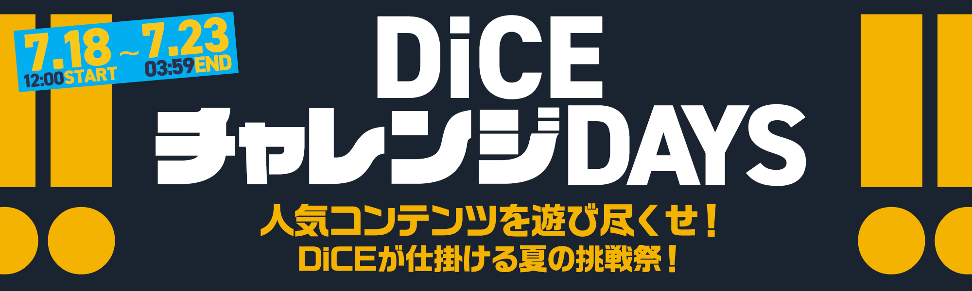BitCash導入を記念して、今ならDiCEに登録すると300Ptとロト券100枚プレゼント！