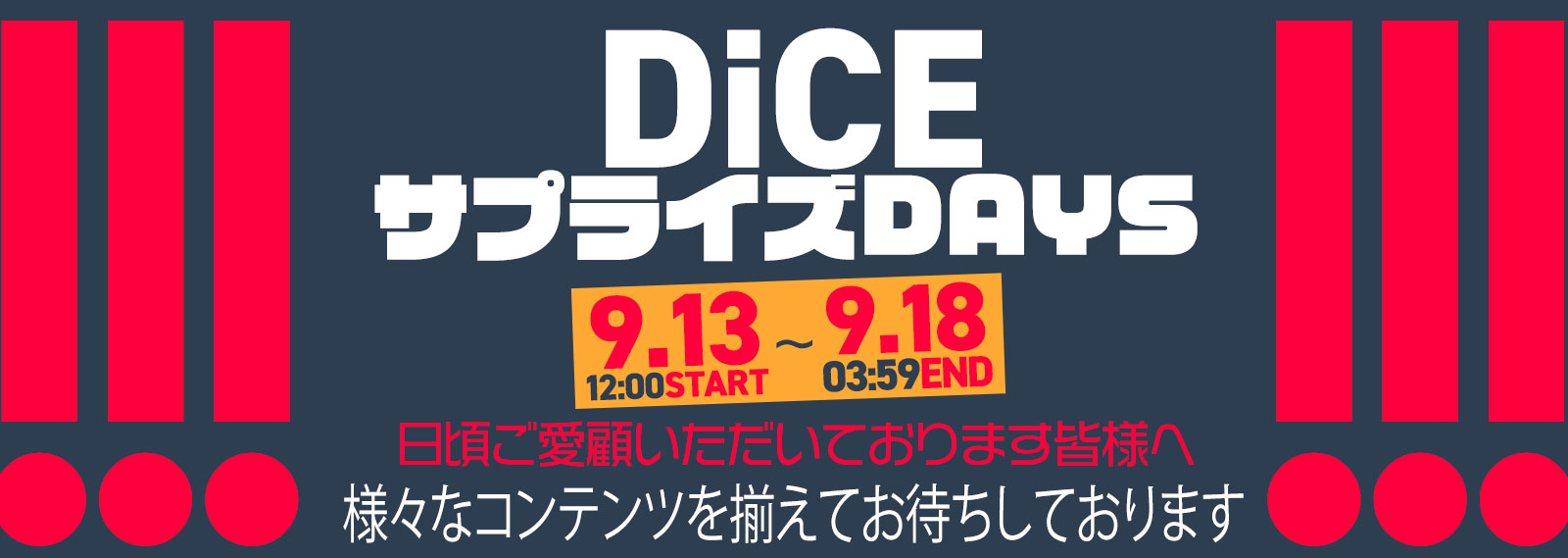 BitCash導入を記念して、今ならDiCEに登録すると300Ptとロト券100枚プレゼント！