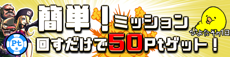 【回すだけ】同時開催バトルセブンはもちろんPtエリア人気機種で簡単ミッション発生中♪