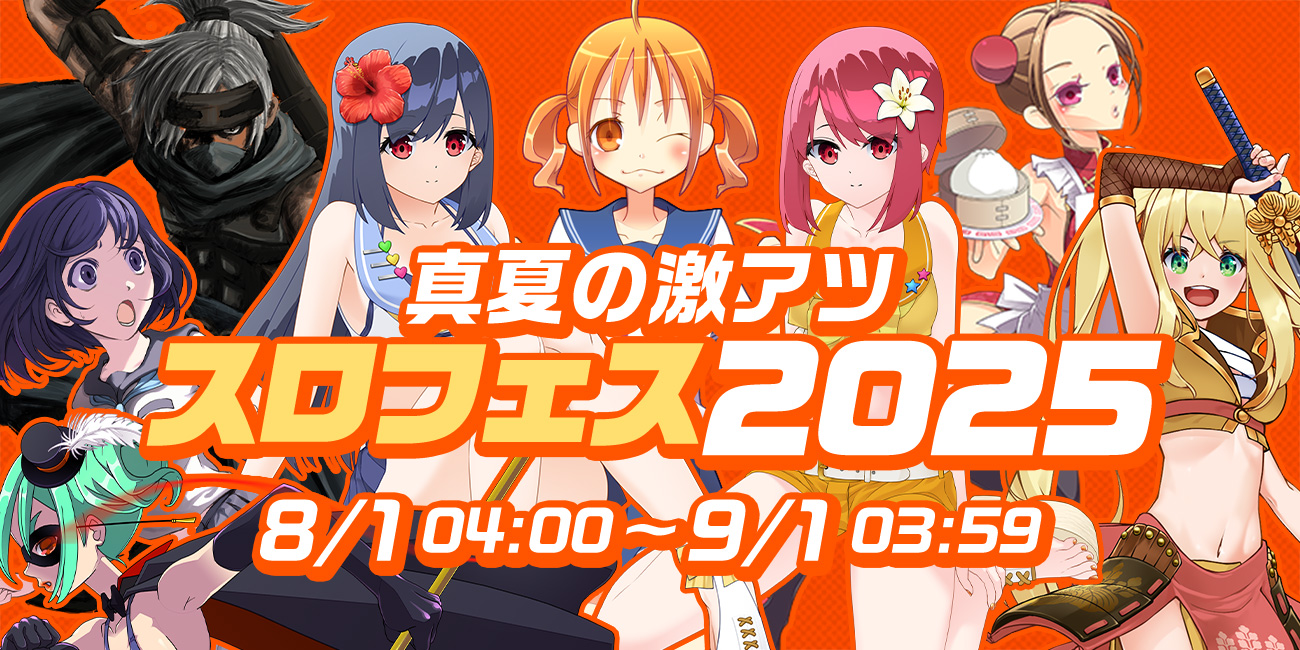 スロフェス2025