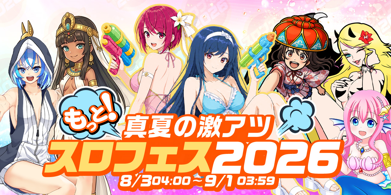 スロフェス2026