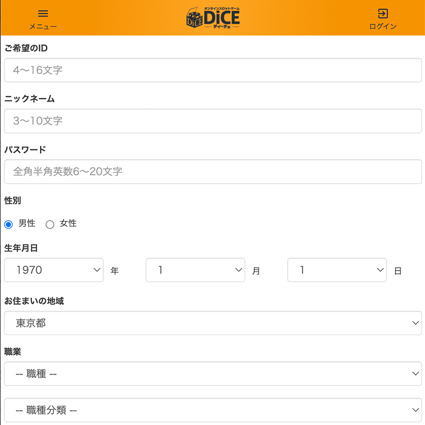 ユーザー情報入力画面のスクリーンショット