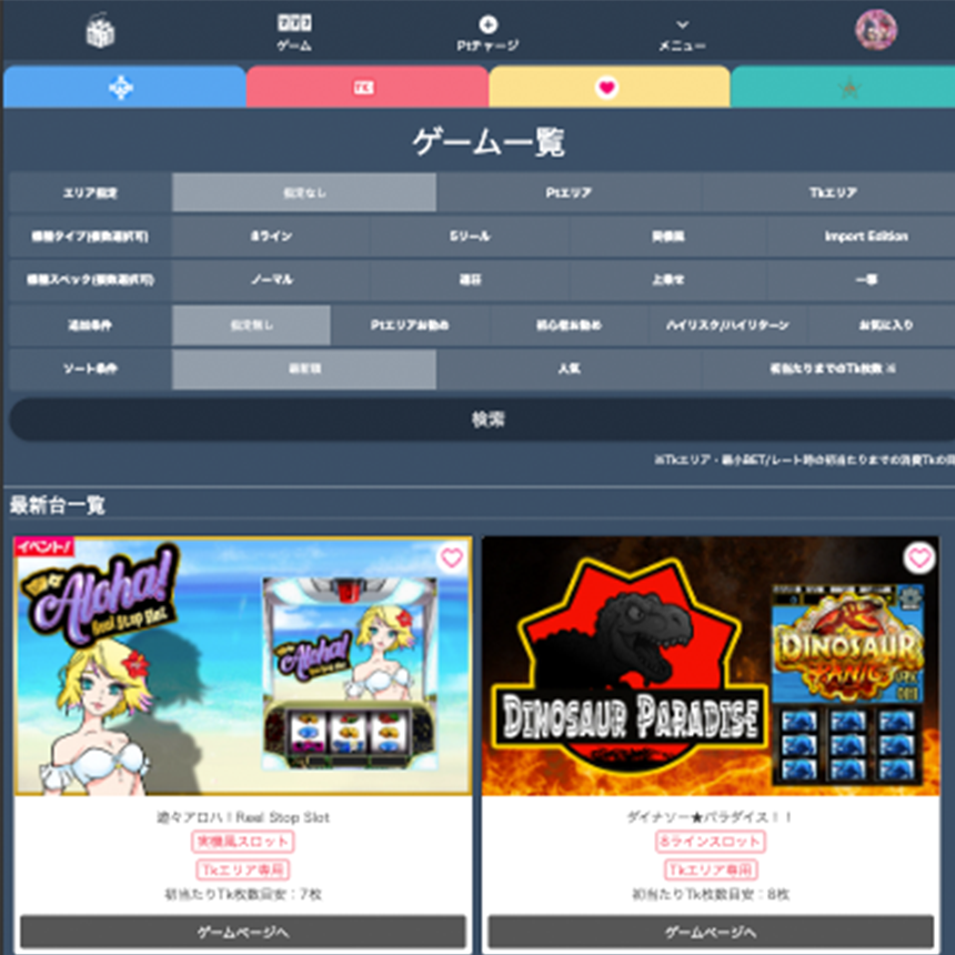 登録完了後のゲーム画面