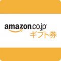 【月額会員様限定】Amazonギフト券5000円分