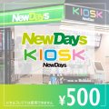 NewDays ギフト券 5000円分